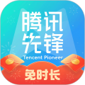 腾讯先锋app安卓版