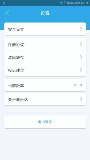 薪乐达安卓版软件展示图4