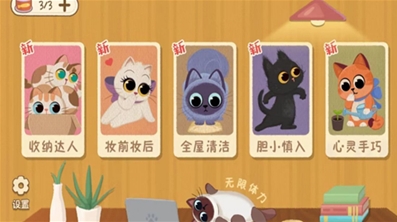 喵喵人生游戏截图3
