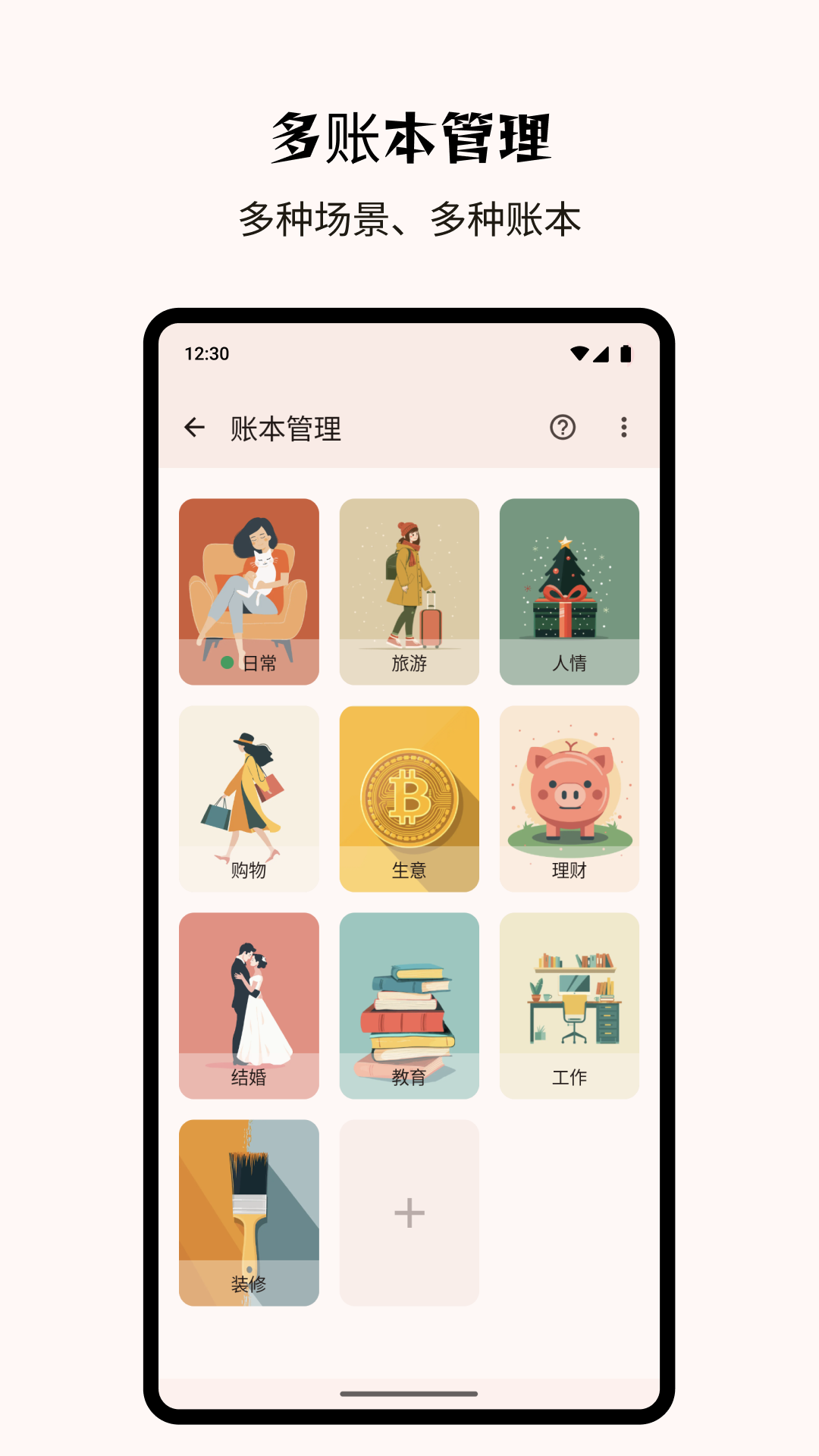 Billbook记账安卓版软件展示图4