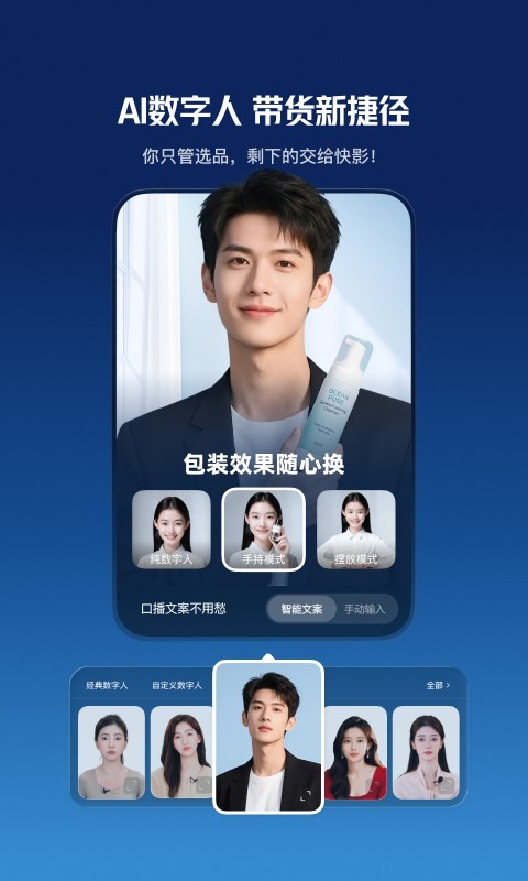 快影安卓版软件展示图2