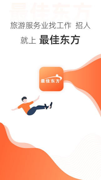 最佳东方app安卓版软件展示图1