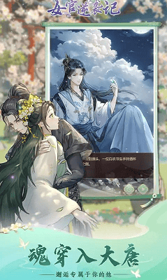 女官逆袭记破解版展示图2