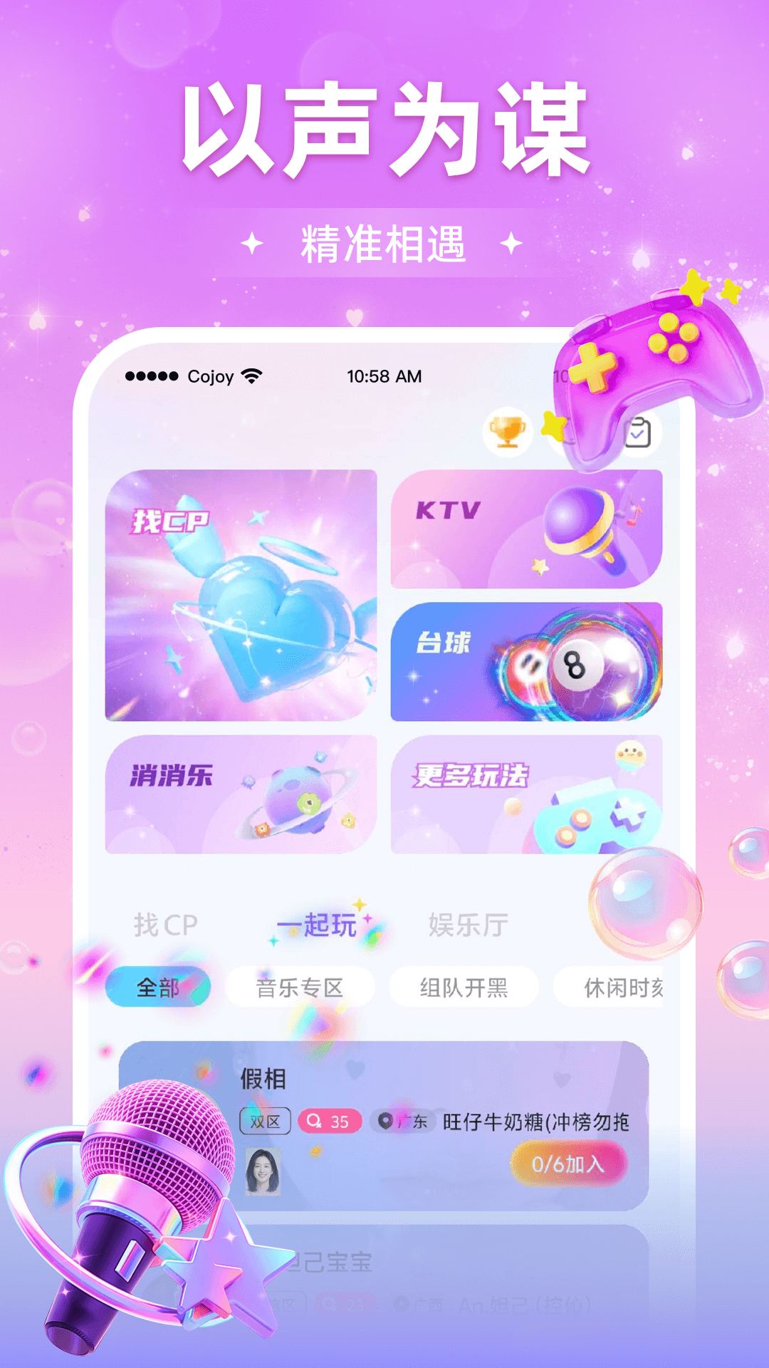 Cojoy安卓版软件展示图4
