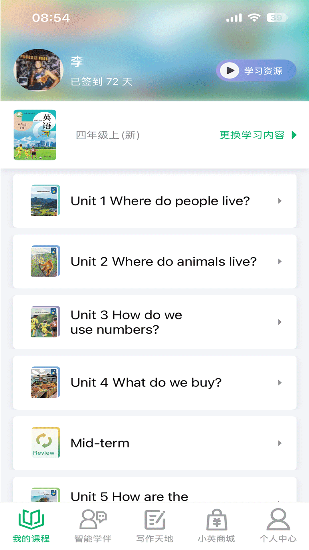 牛劲小英安卓版软件展示图1