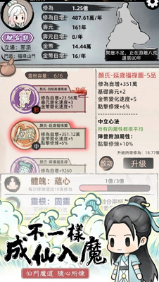 不一样修仙2破解版游戏截图2
