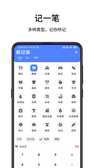 一羽记账安卓版软件展示图2