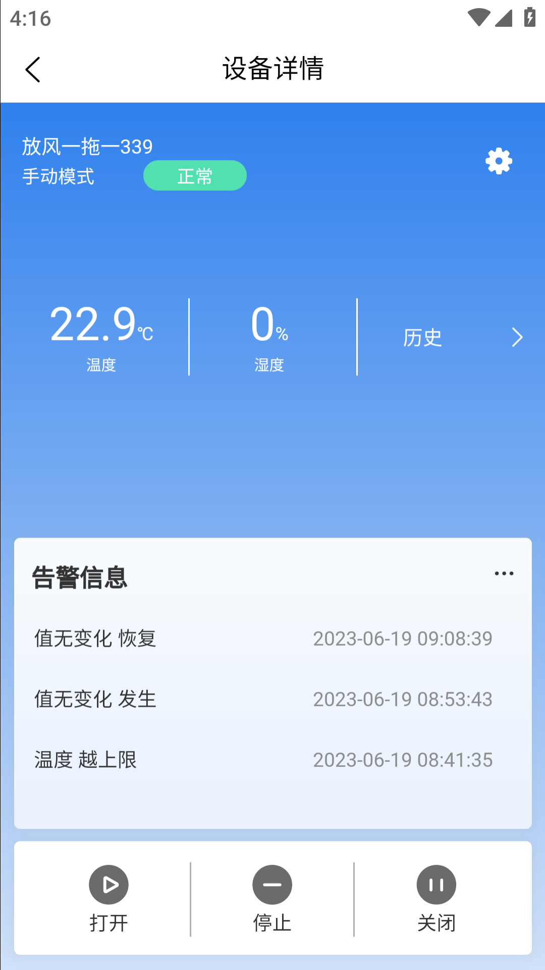 德发智控安卓版软件展示图3