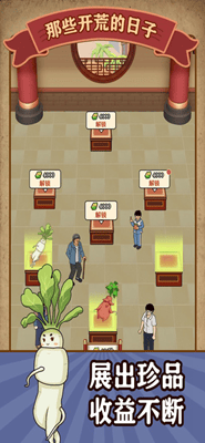 那些开荒的日子破解版展示图4