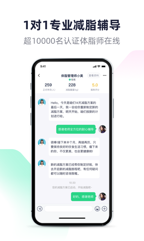 瘦吧app安卓版软件展示图3