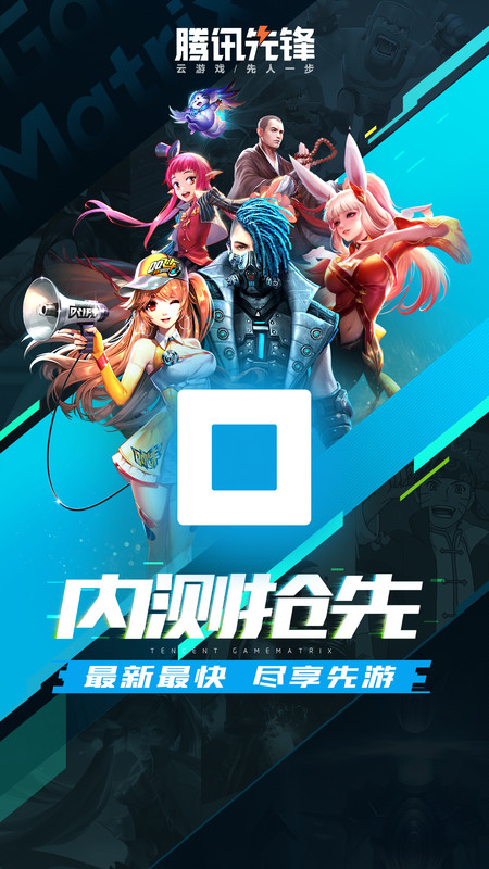 腾讯先锋app安卓版软件展示图2