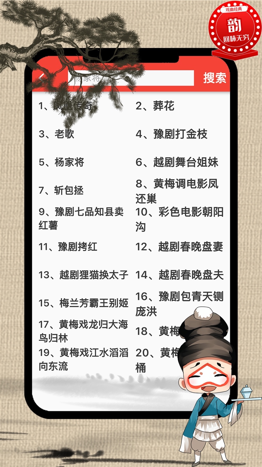 戏曲大师app安卓版软件展示图3