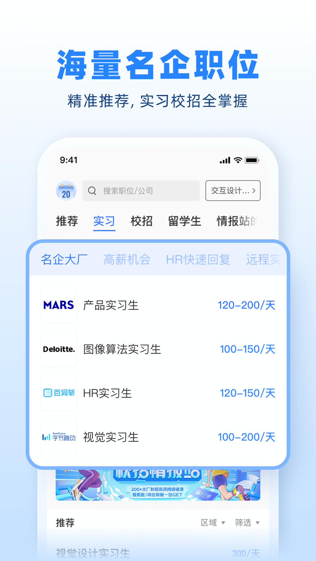 实习僧安卓版软件展示图1