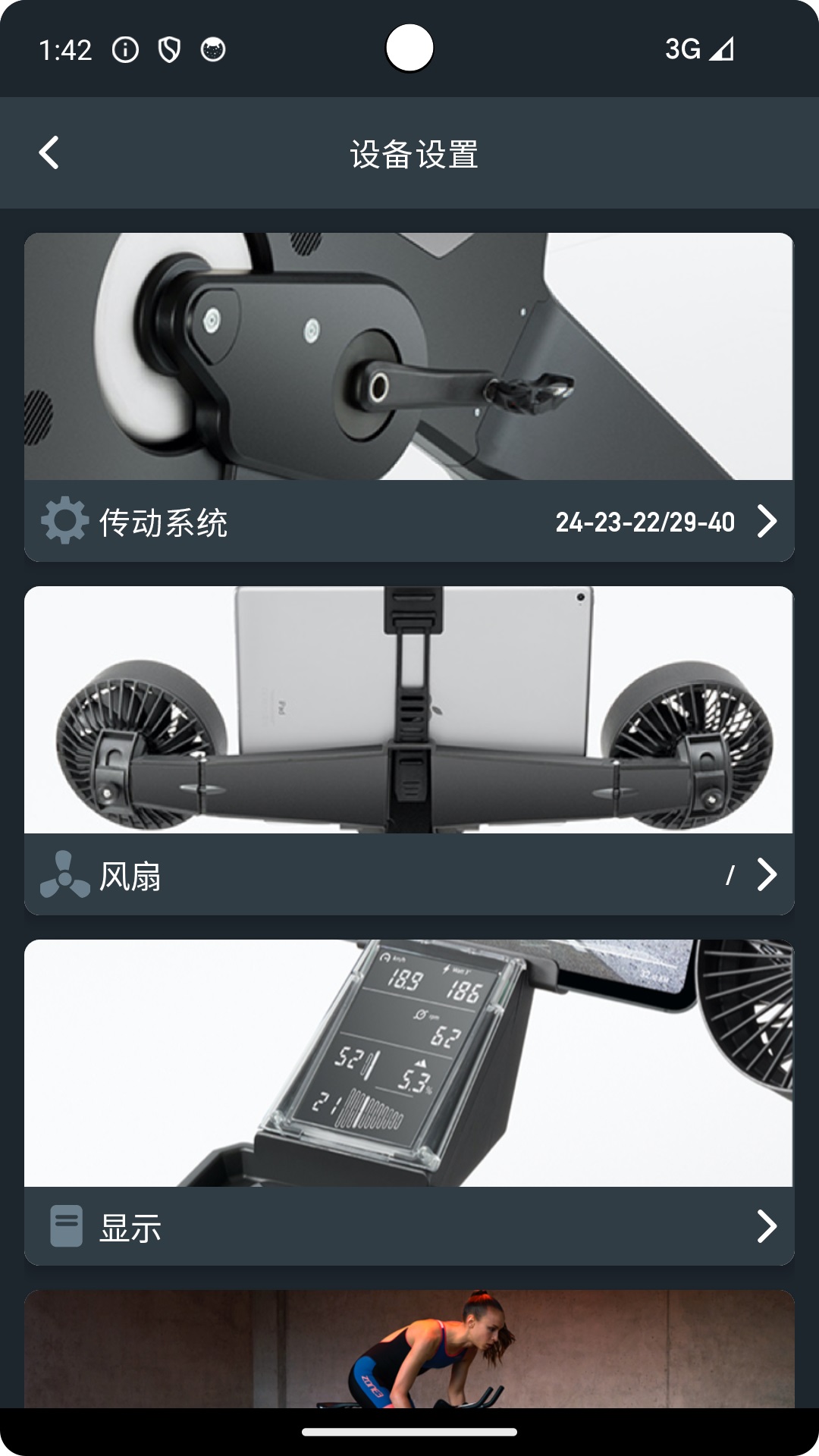 Garmin Indoor Cycling安卓版软件展示图4