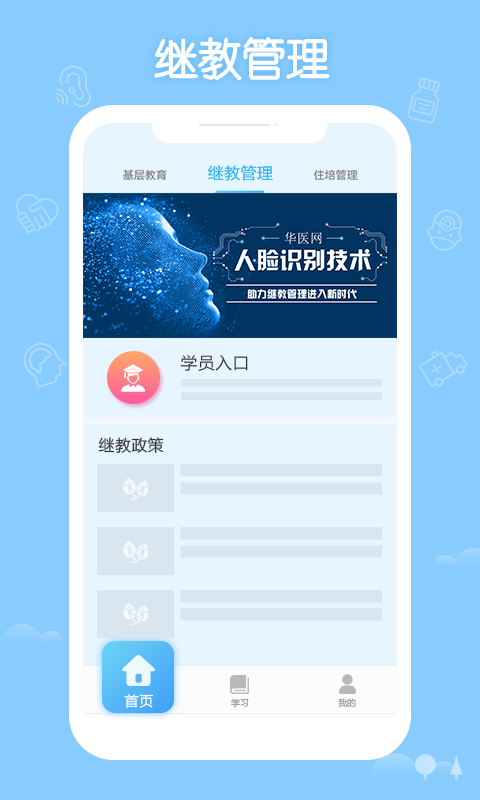 掌上华医安卓版软件展示图2