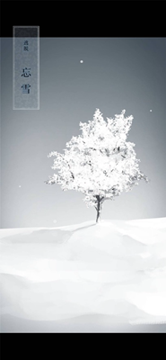 忘雪内购破解版展示图1