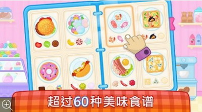 宝宝厨师游戏截图2