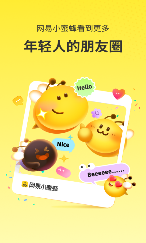 网易小蜜蜂安卓版软件展示图1