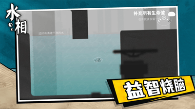 水相解锁全关卡版展示图2