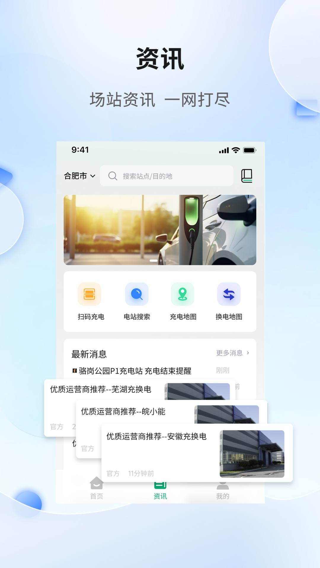 安徽充换电app安卓版软件展示图4