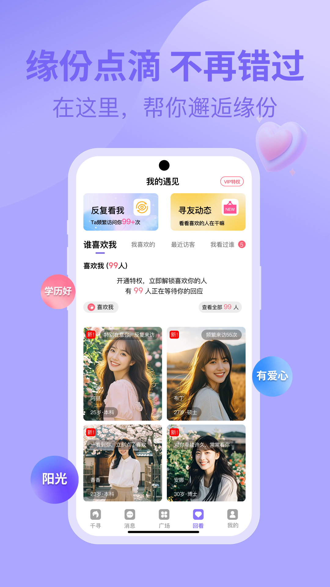千寻之恋app安卓版软件展示图4