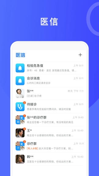 医信app最新版1