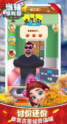 当铺模拟器2展示图1