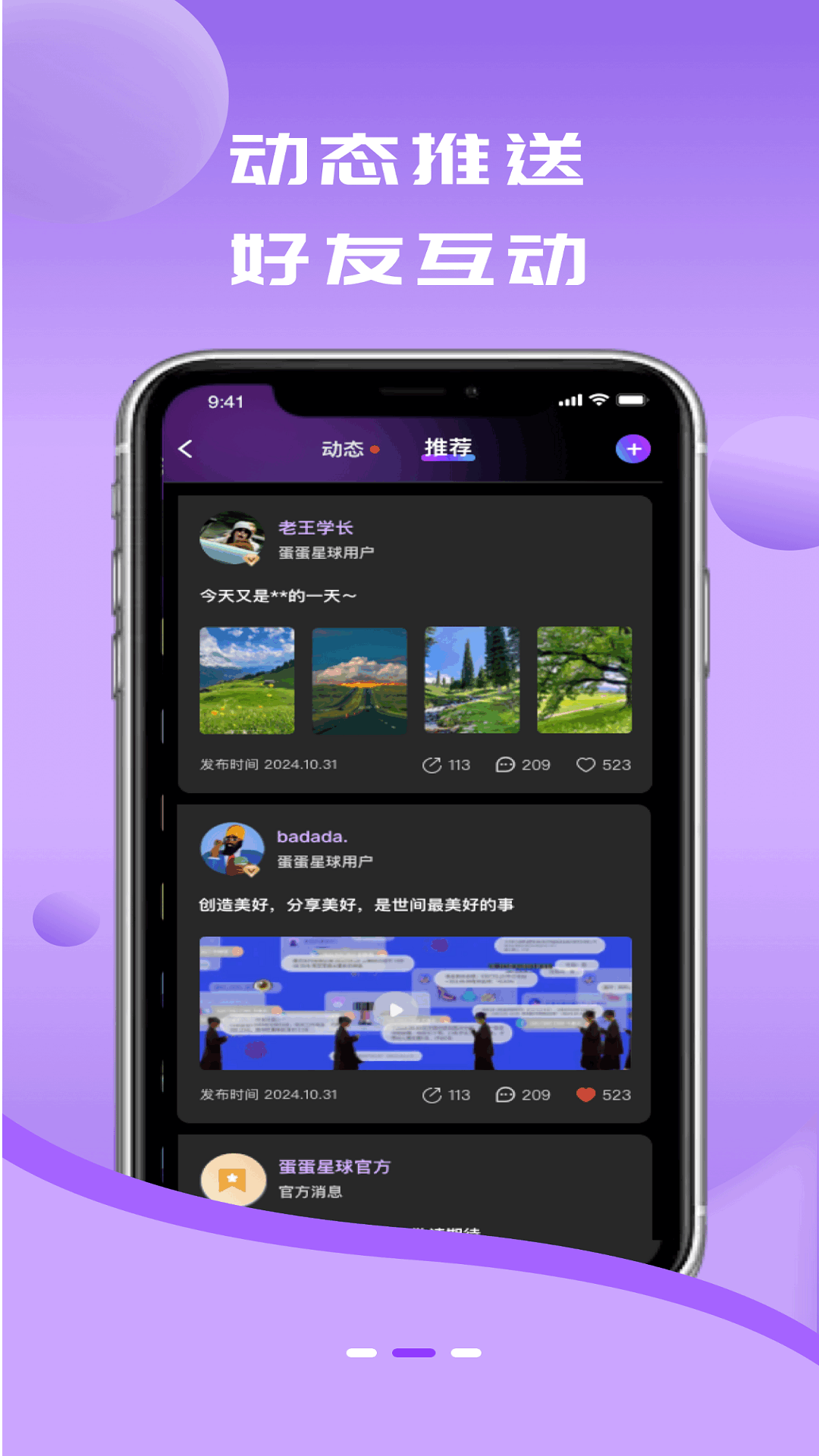 蛋蛋星球安卓版软件展示图2