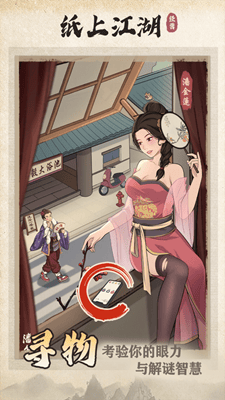 纸上江湖内置菜单版展示图2
