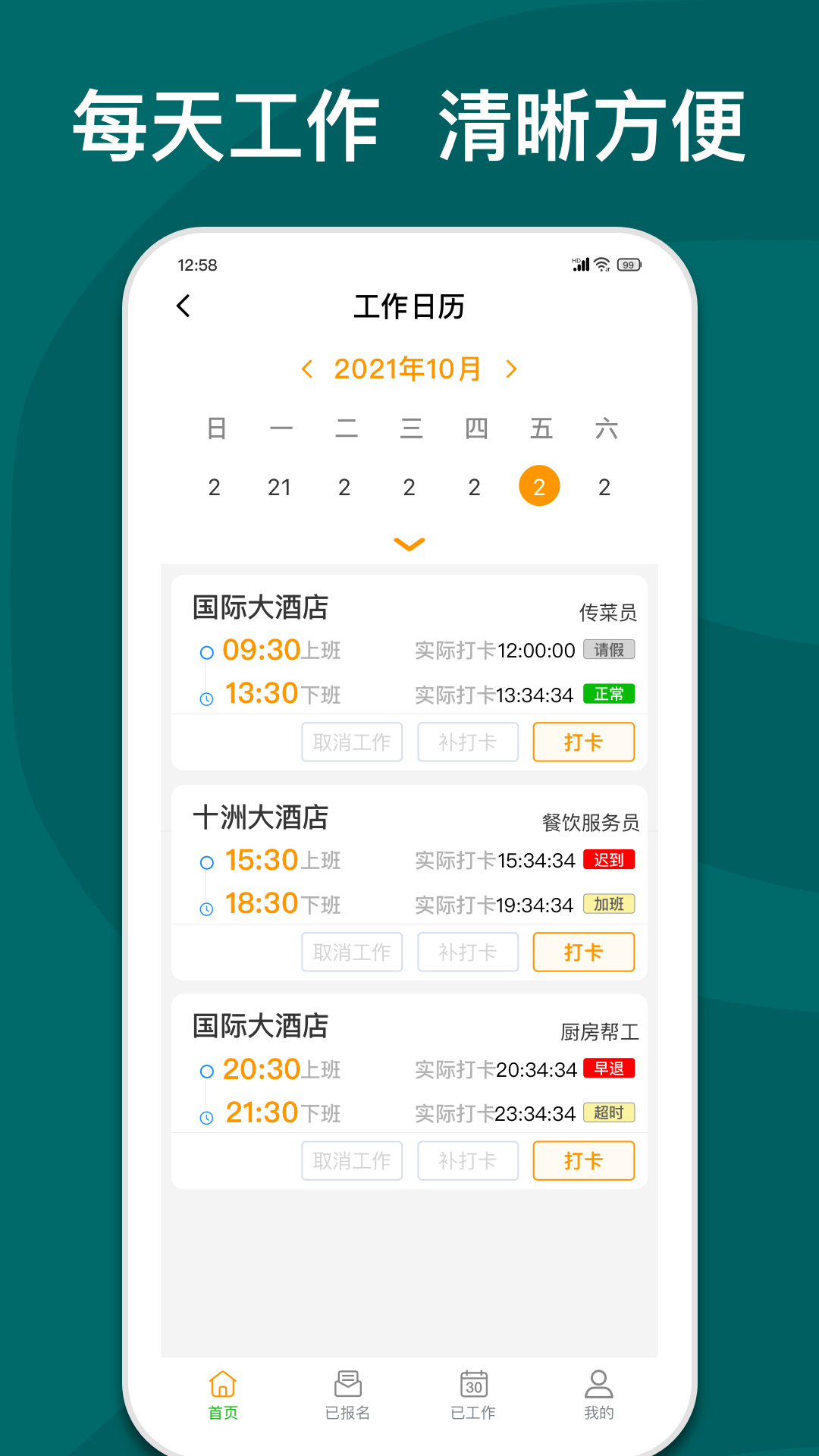 快乐e工安卓版软件展示图2