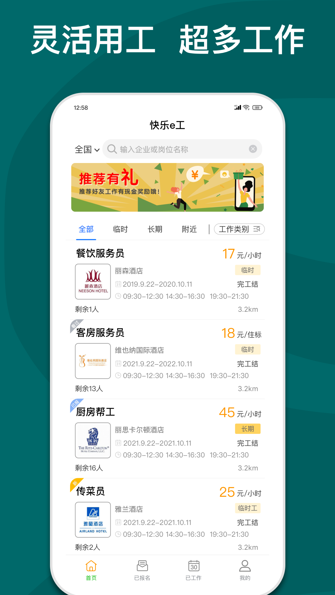 快乐e工安卓版软件展示图1
