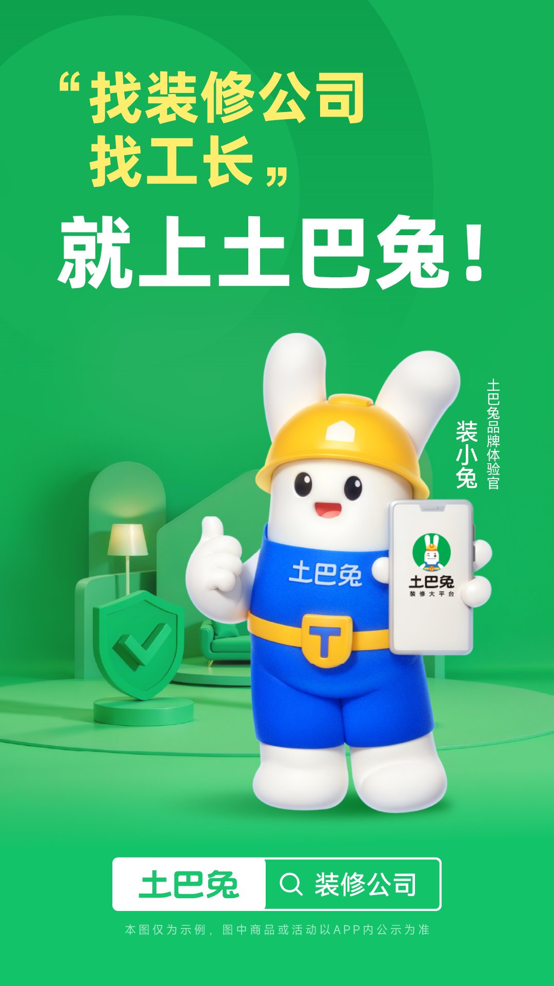 土巴兔装修app安卓版软件展示图1