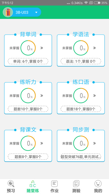 外语通小学版安卓版软件展示图2