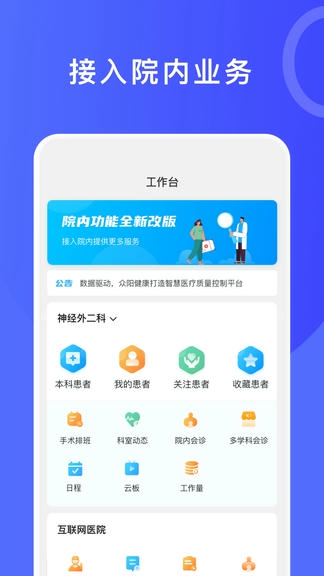 医信app最新版4