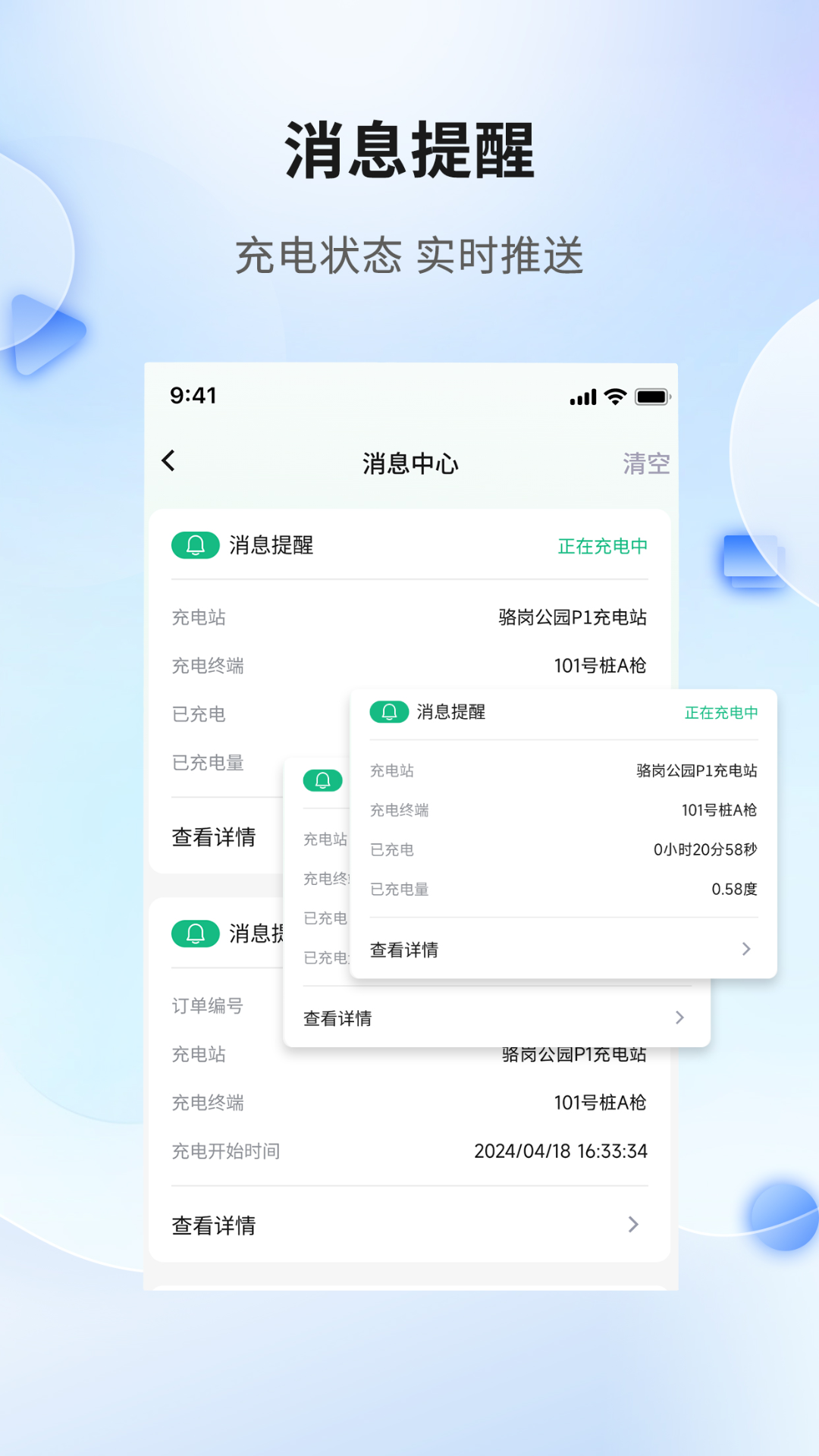 安徽充换电app安卓版软件展示图3