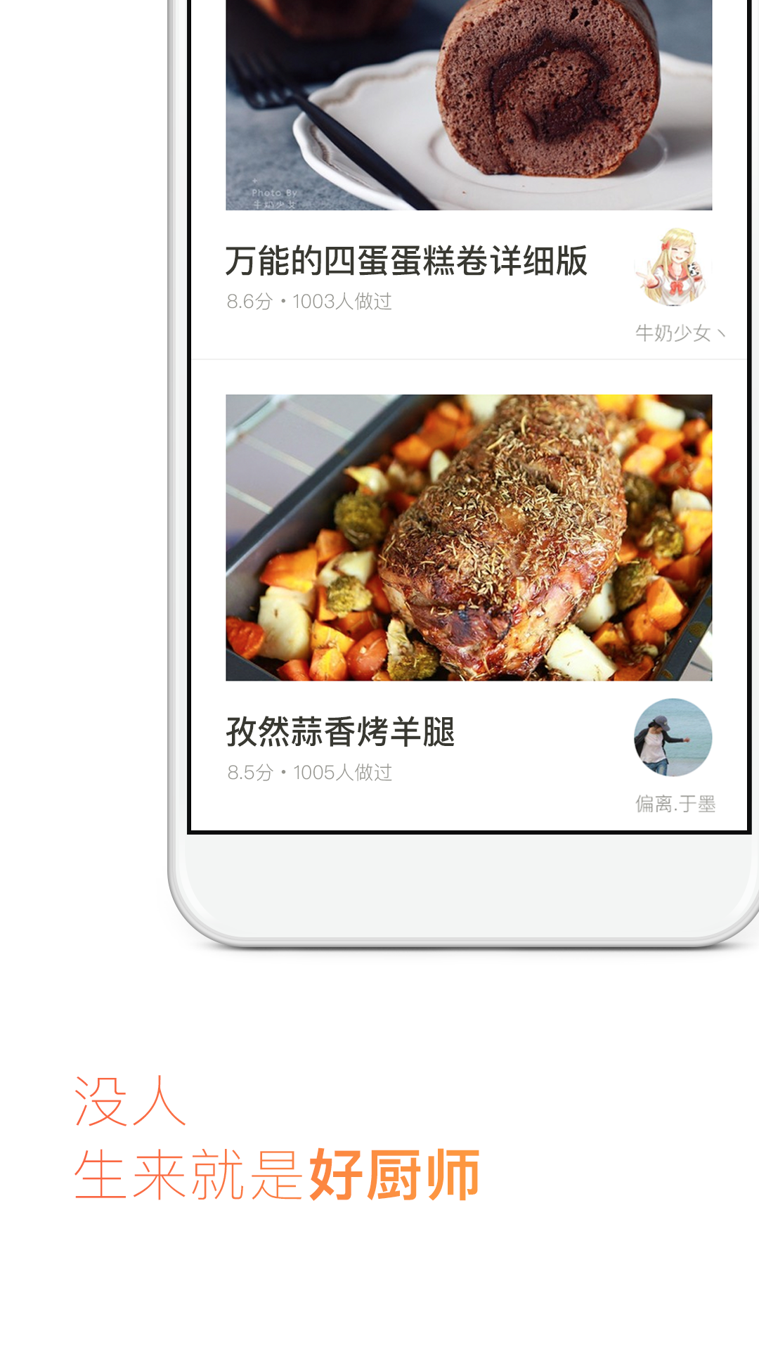 下厨房app安卓版软件展示图3