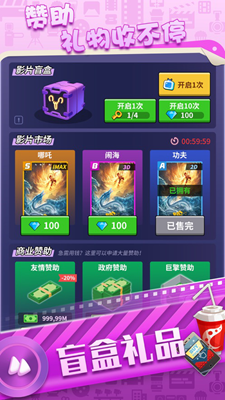 影院创业记破解版免广告版游戏截图4