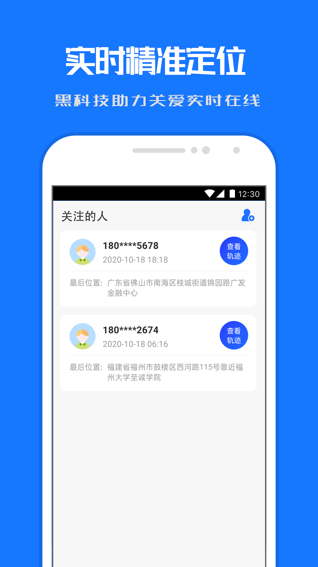 小雷达定位app安卓版软件展示图2