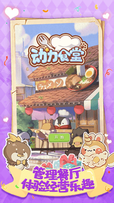 动力食堂无限钞票版展示图1