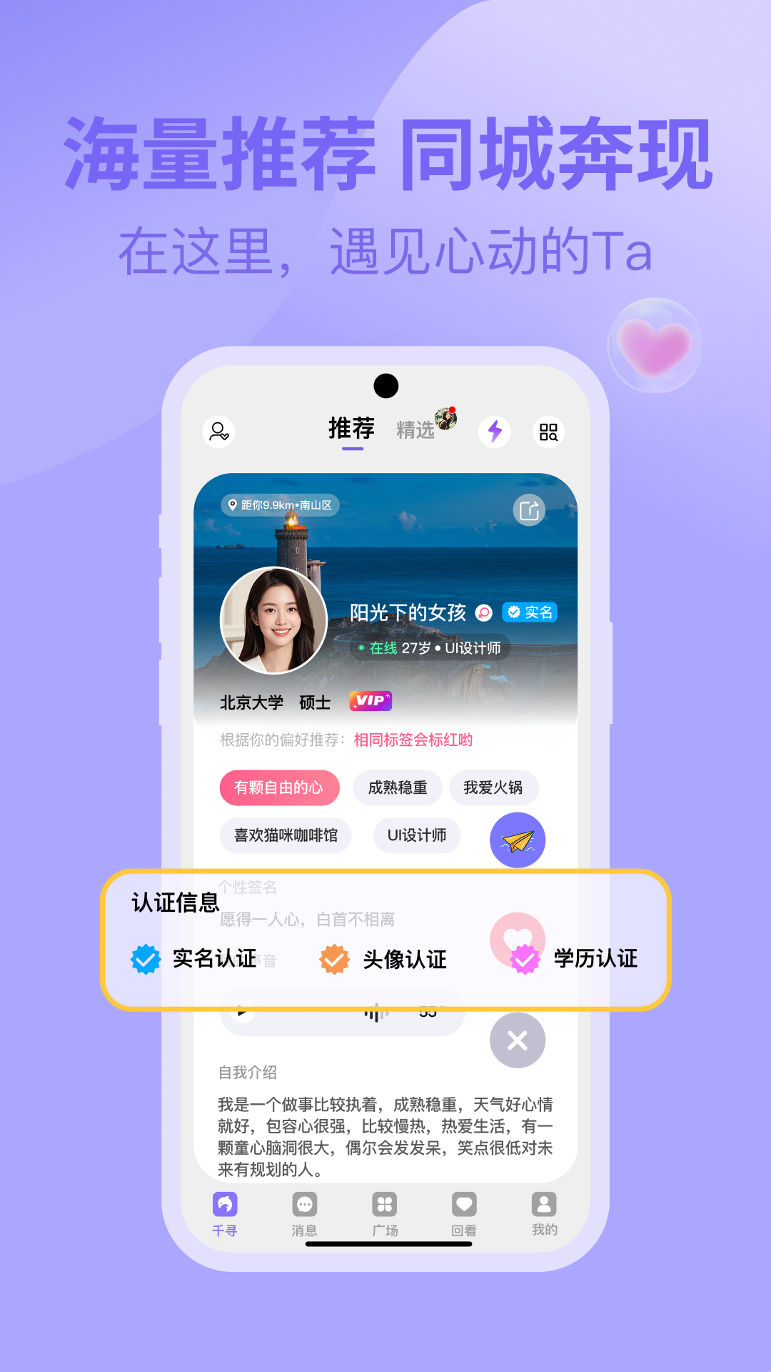 千寻之恋app安卓版软件展示图1