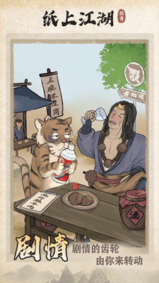 纸上江湖内置菜单版展示图4