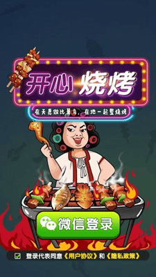 开心烧烤红包版最新版展示图3