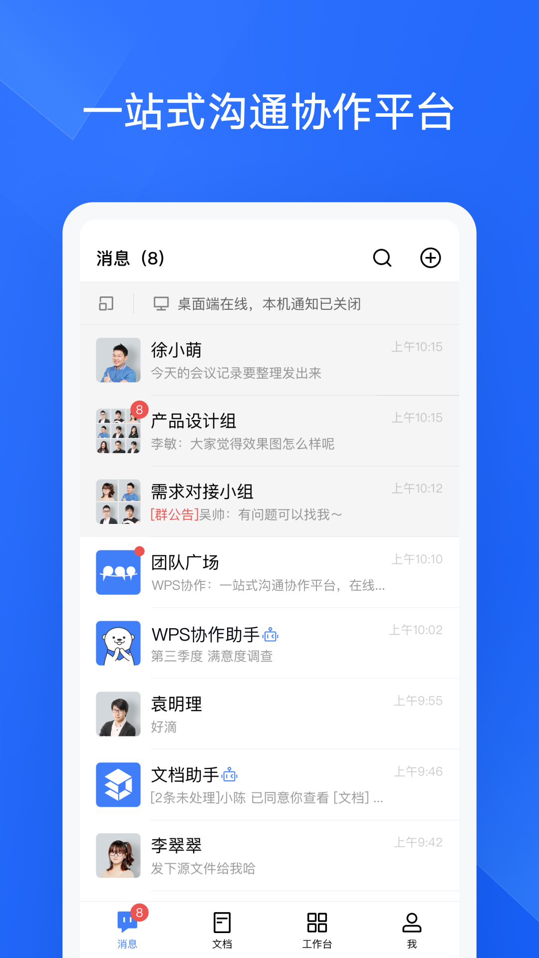 WPS协作app安卓版软件展示图1