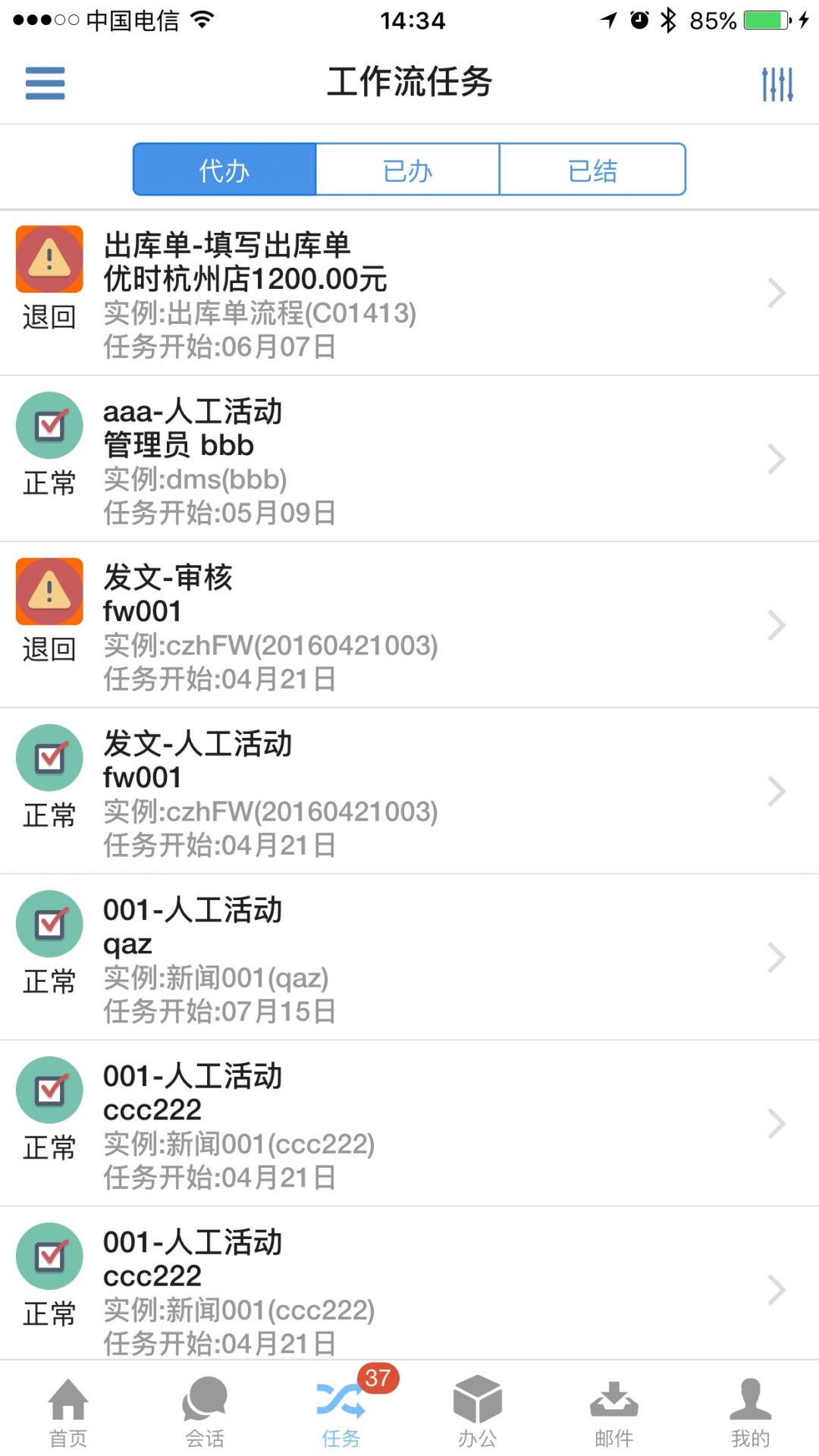 优时ERP安卓版软件展示图2
