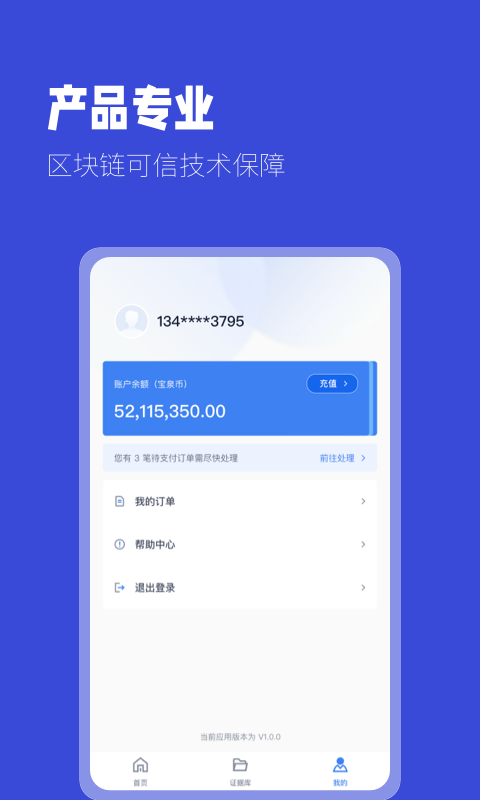 掌上取证app安卓版软件展示图1