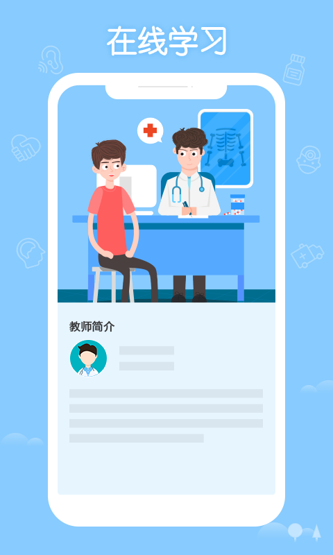 掌上华医安卓版软件展示图3
