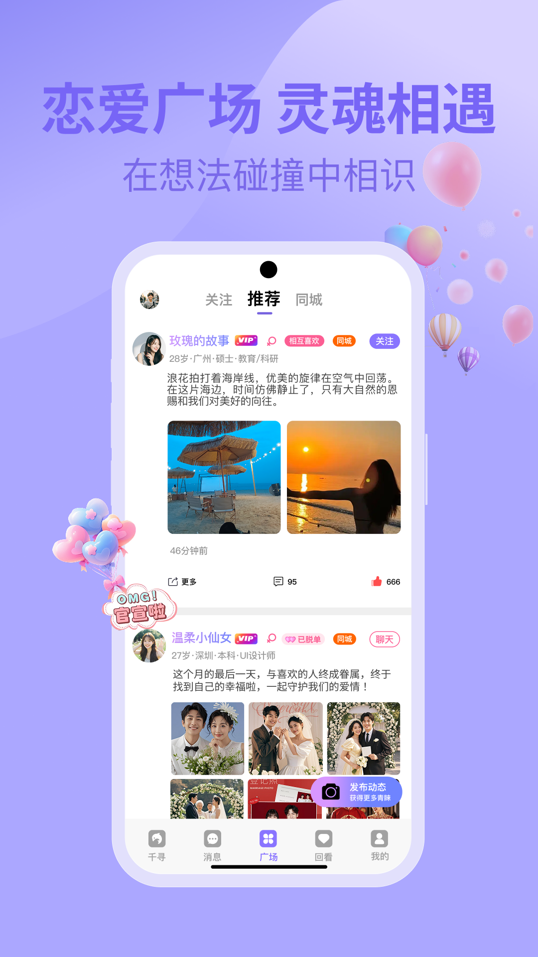 千寻之恋app安卓版软件展示图3