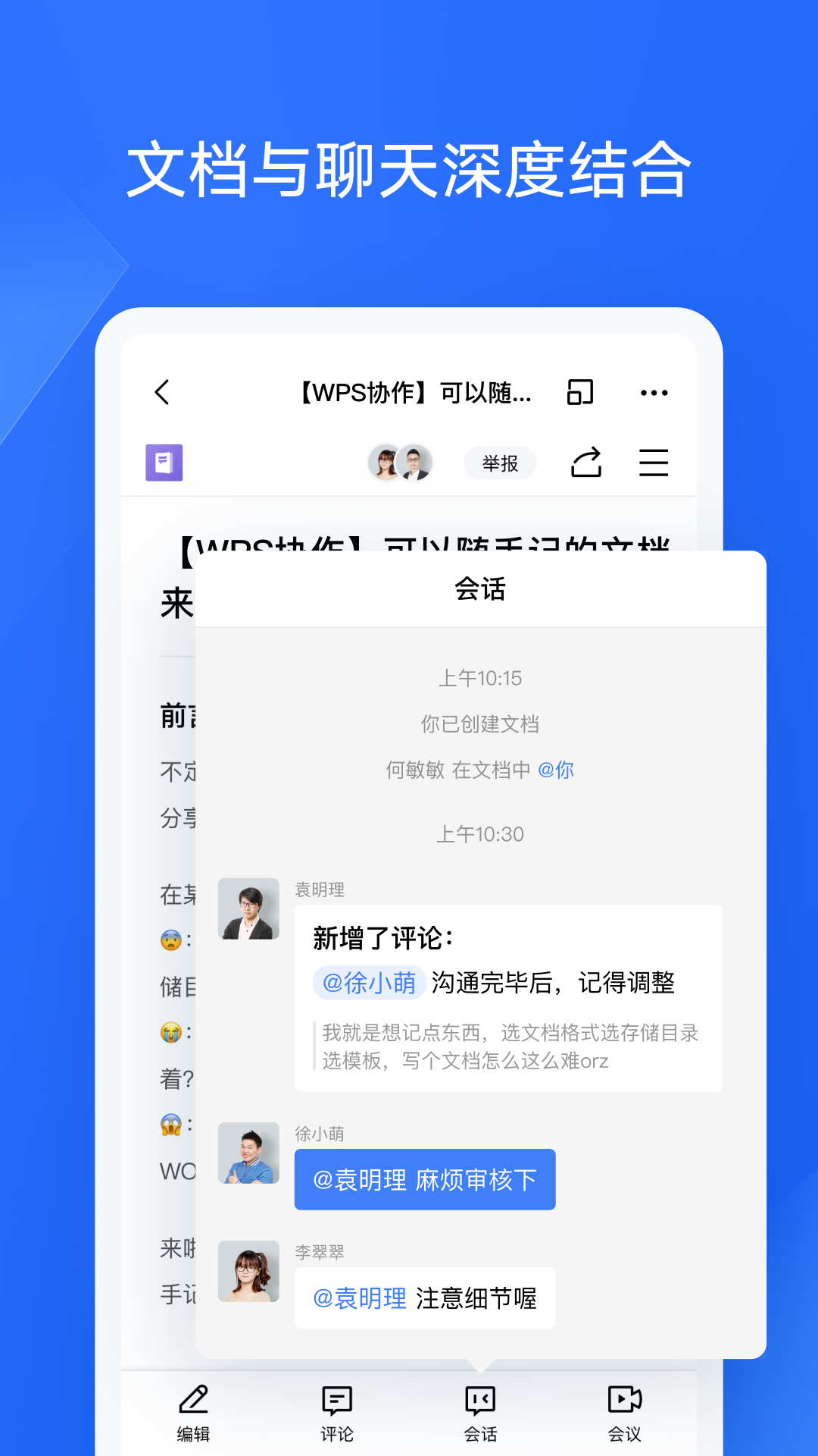 WPS协作app安卓版软件展示图3