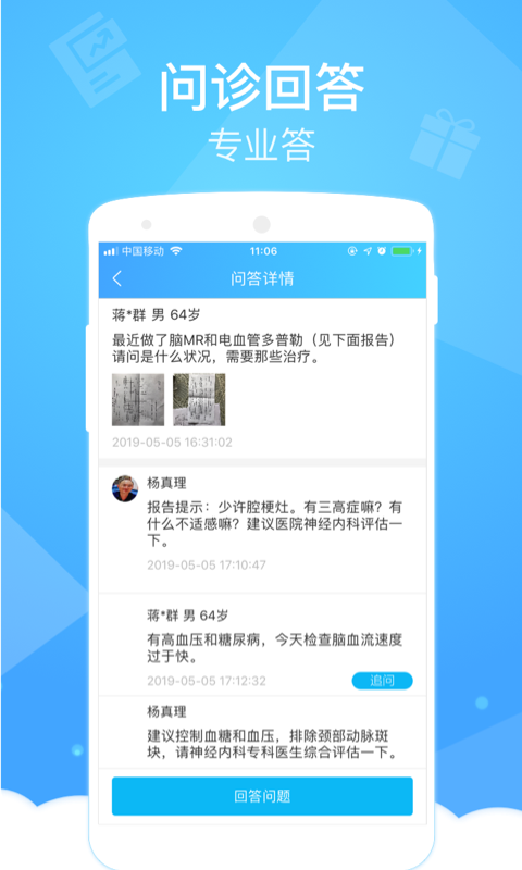 健康云医生端安卓版软件展示图4