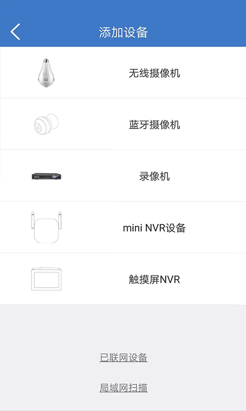 霸天安云app安卓版软件展示图4